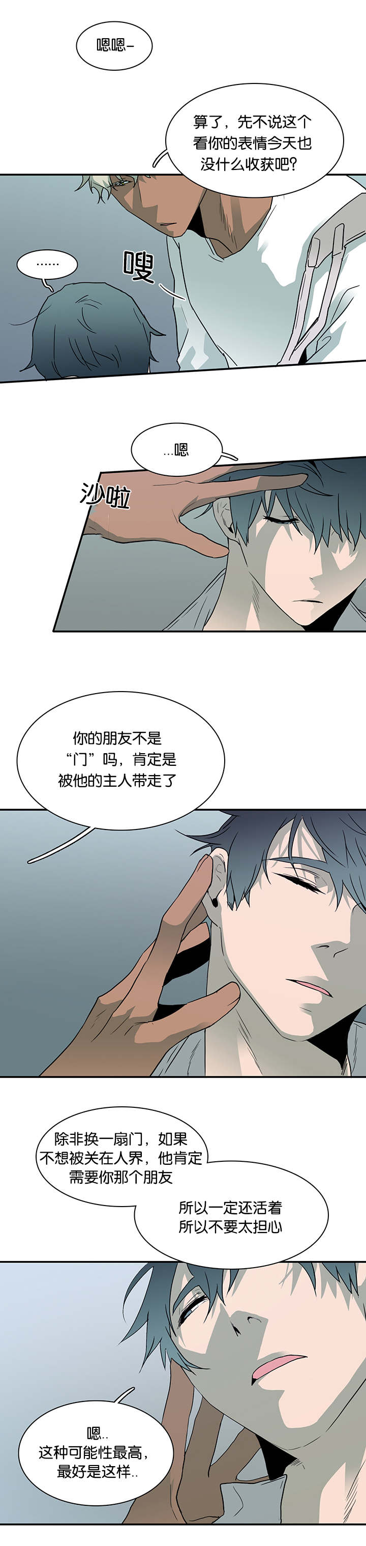 黑焰纹章漫画,第54章：喜欢3图