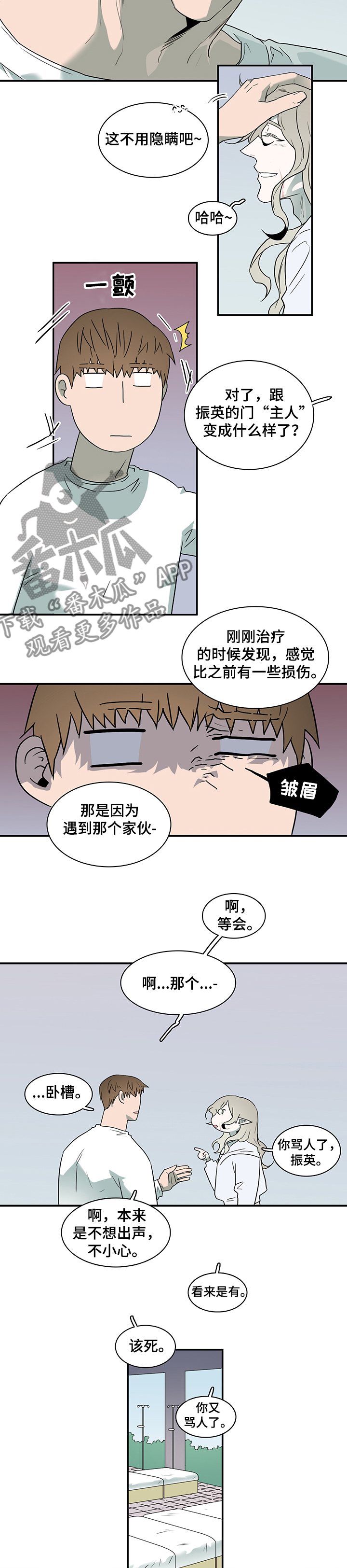 黑焰纹章txt漫画,第214章：该说什么1图