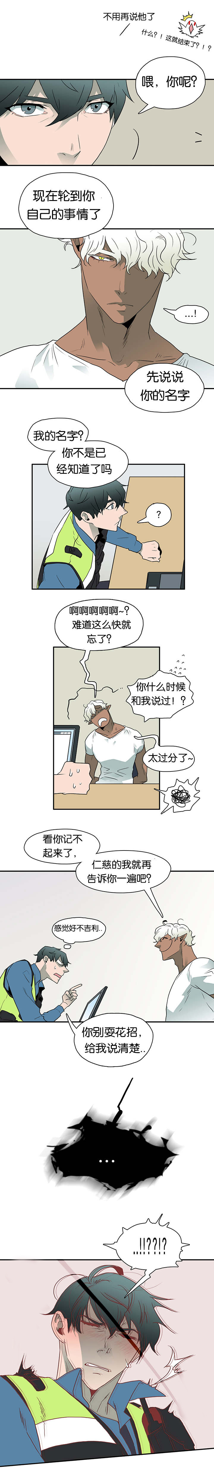黑焰纹章漫画,第8章：乌鸦4图