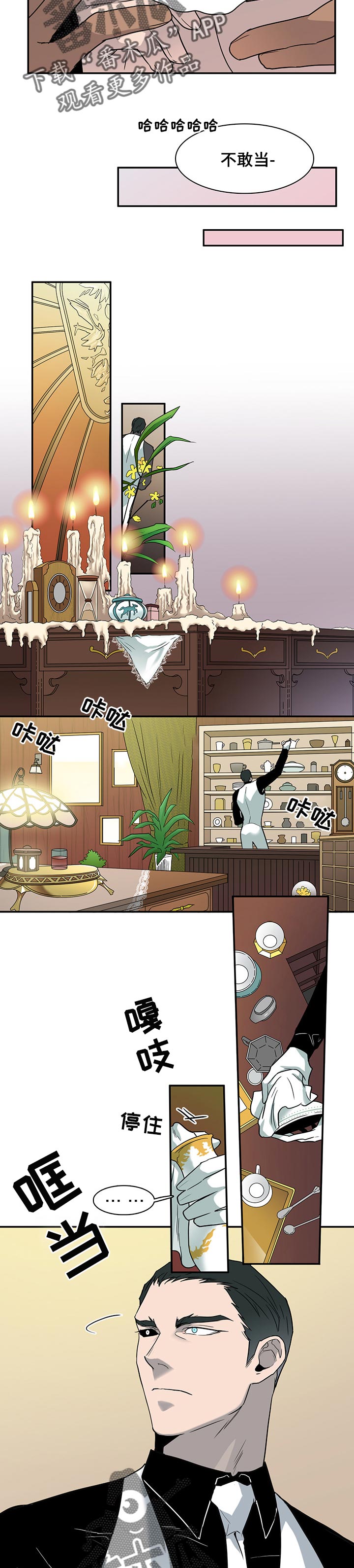 黑焰纹章漫画,第149章：招待客人2图