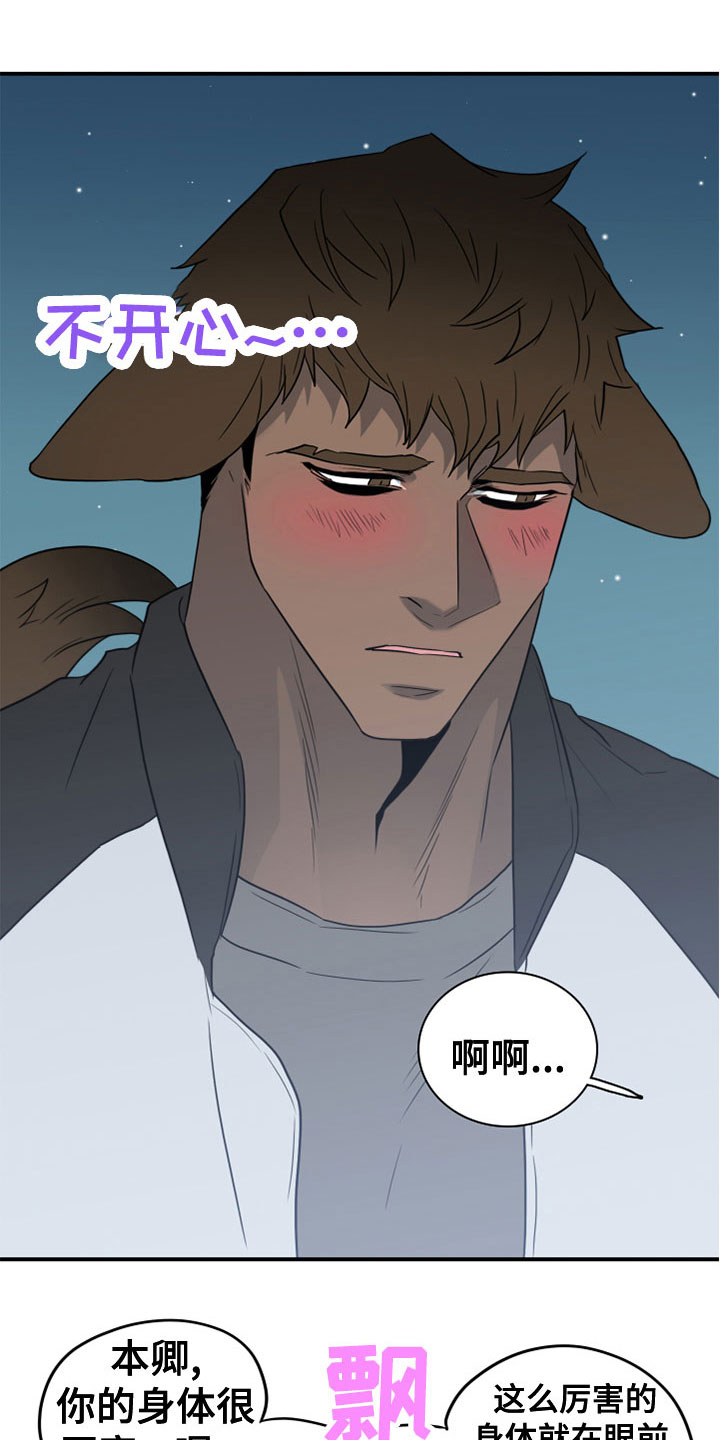 黑焰纹章漫画,第276章：【番外】饮料1图