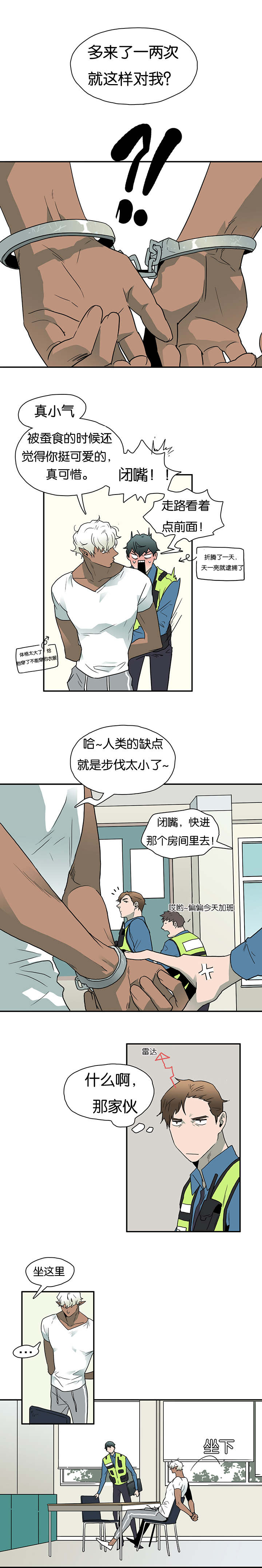 黑焰纹章漫画,第7章：警察局2图