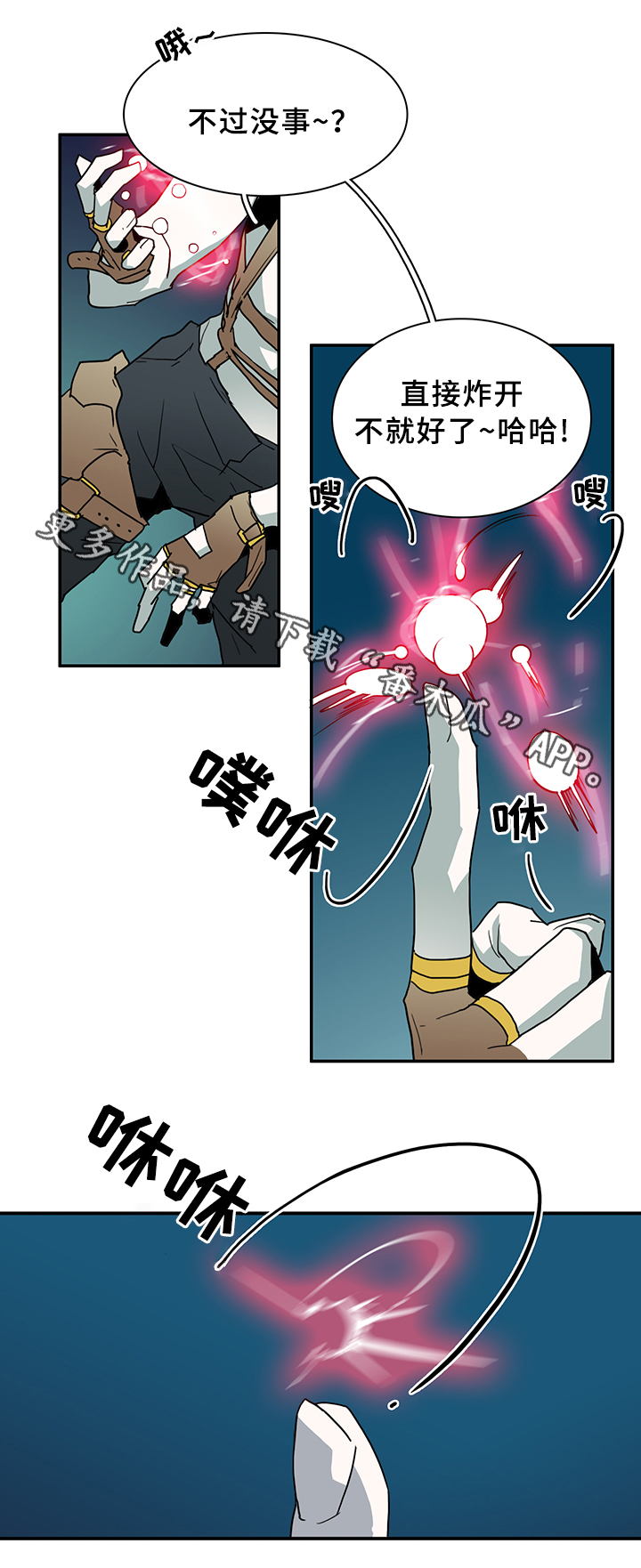 黑焰纹章漫画,第77章：防守1图