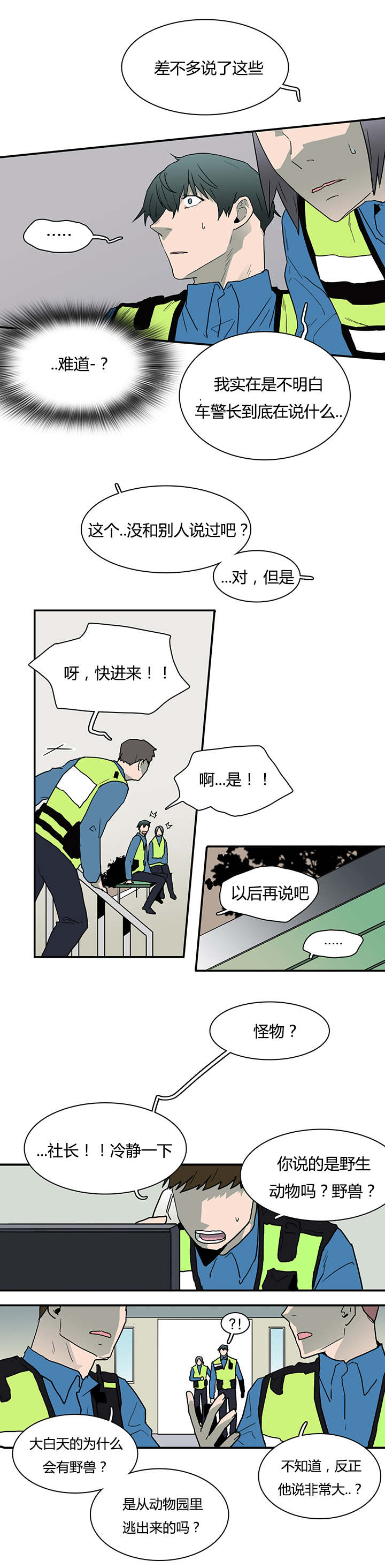 黑焰纹章漫画,第44章：恶魔屠杀5图