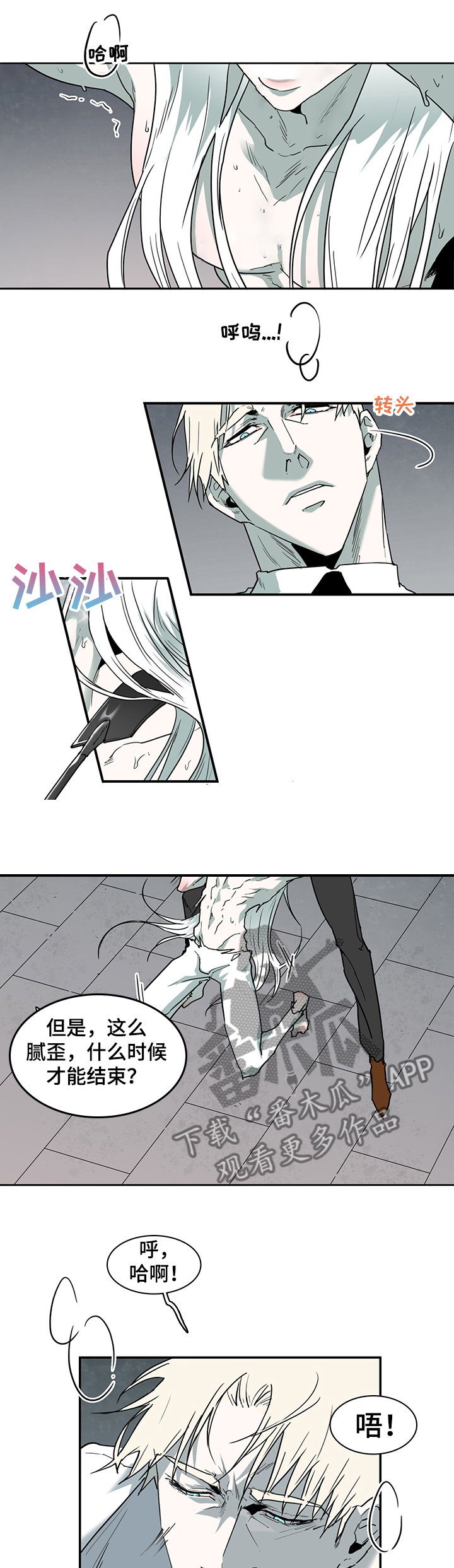 黑焰纹章漫画,第219章：把你当成“你”1图