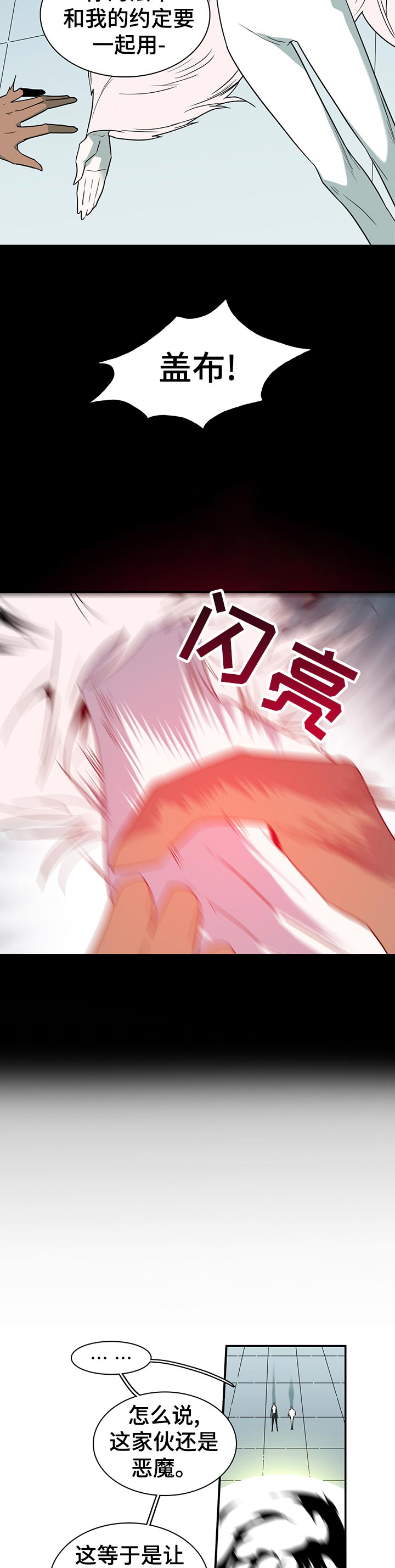 黑焰纹章漫画,第167章：一模一样5图