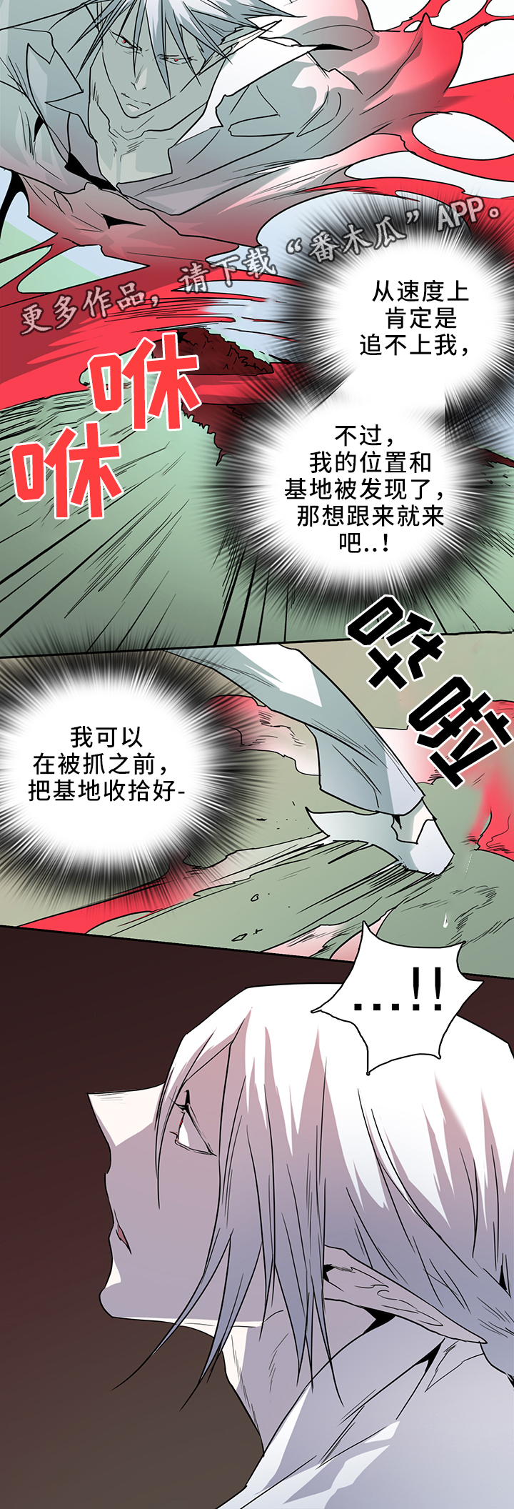 黑焰纹章漫画,第99章：救世主2图