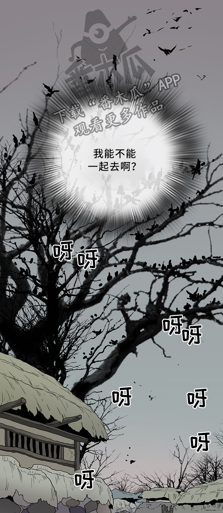 黑焰纹章波乐屋漫画,第108章：你叫什么名字?1图