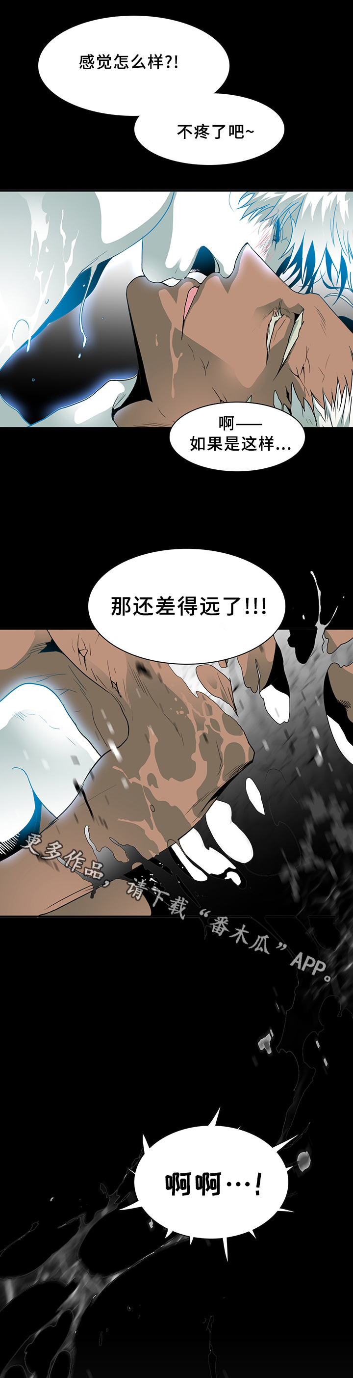 黑焰纹章漫画,第70章：拯救1图