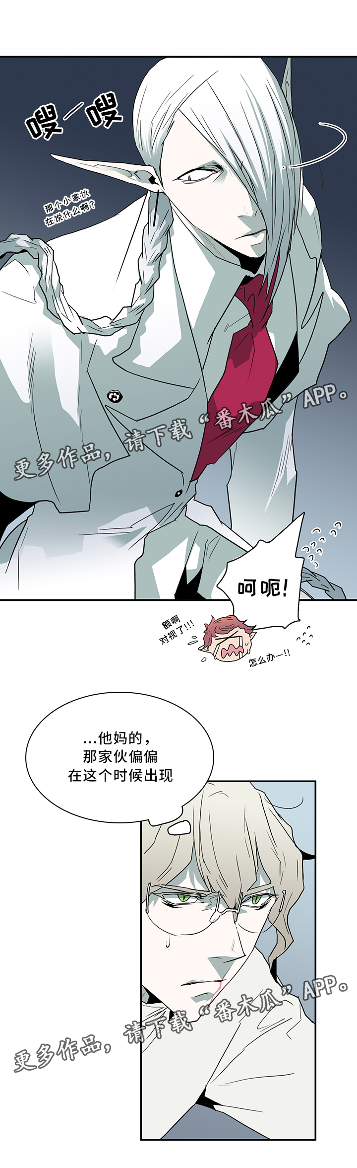 黑焰纹章漫画,第63章：不应该”惹”的人4图