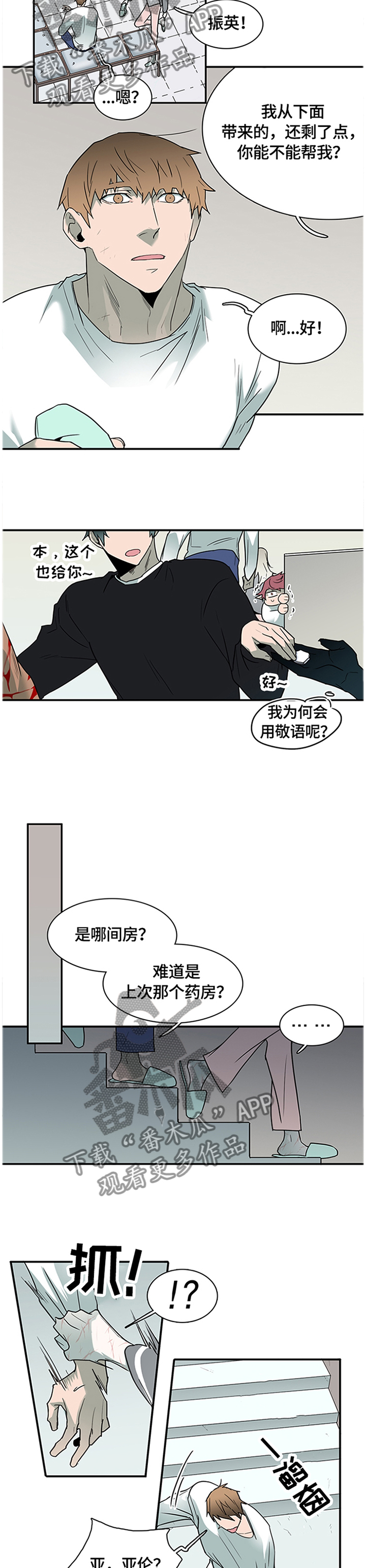 黑焰纹章deardoor无剪辑漫画,第137章：”那个”东西3图
