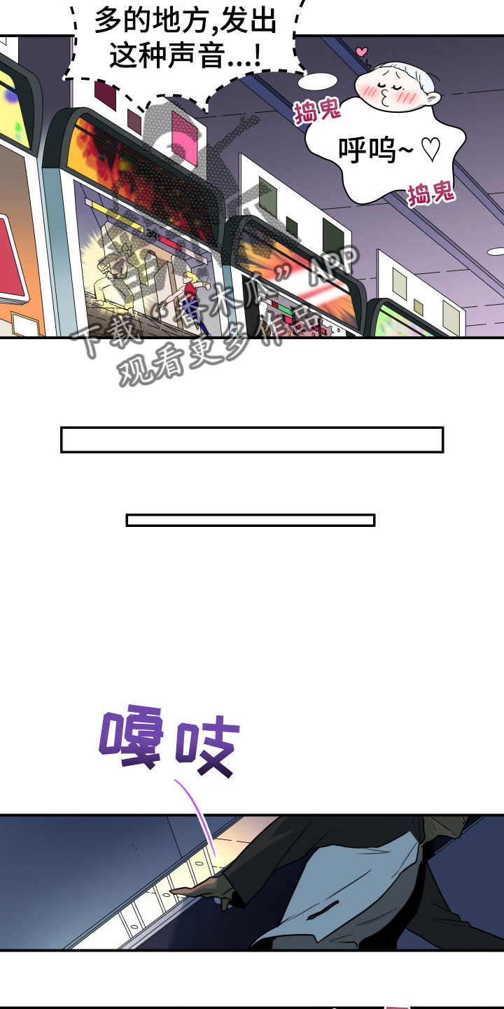 黑焰纹章漫画,第277章：【番外】遥控器3图