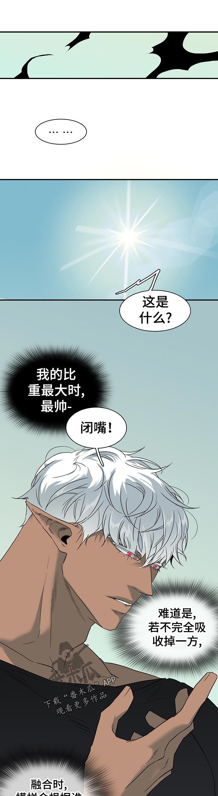 黑焰纹章漫画,第193章：最需要1图