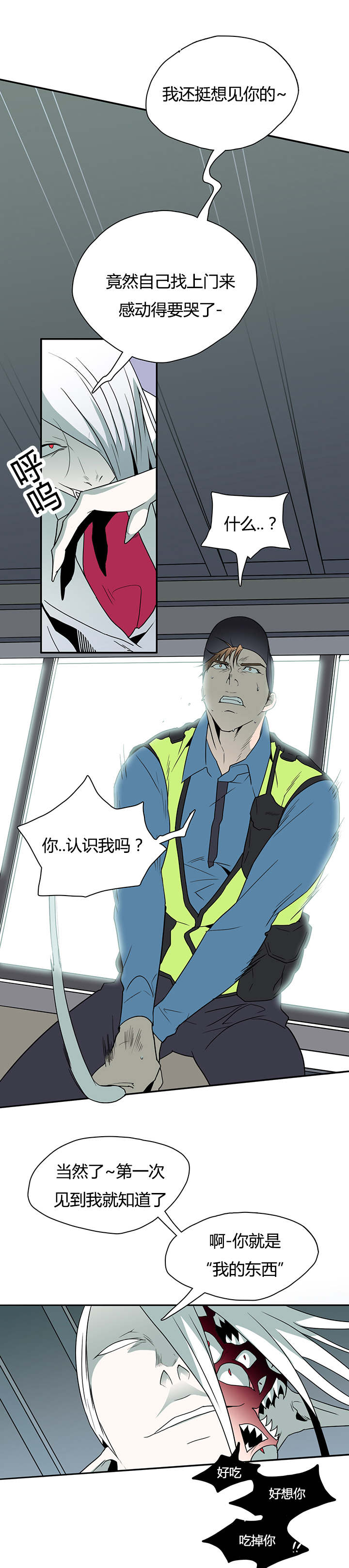 黑焰纹章漫画,第21章：幻觉3图