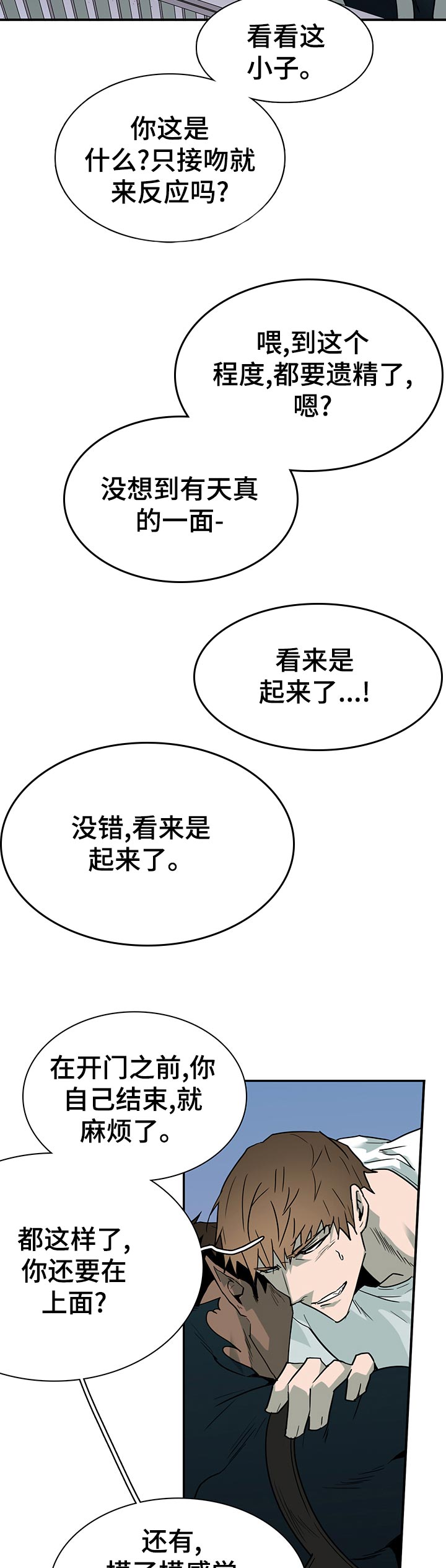 黑焰纹章漫画,第186章：找到了4图
