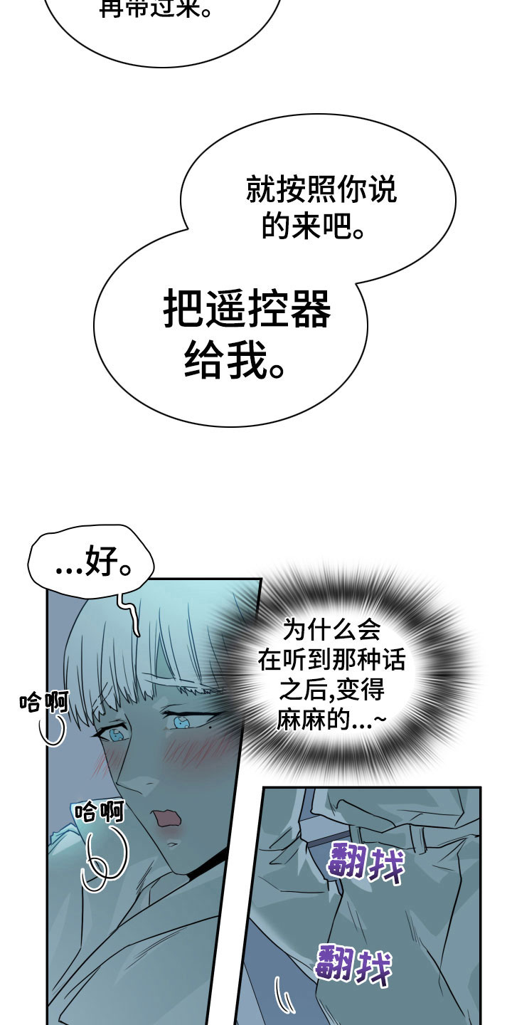 黑焰纹章漫画,第277章：【番外】遥控器5图