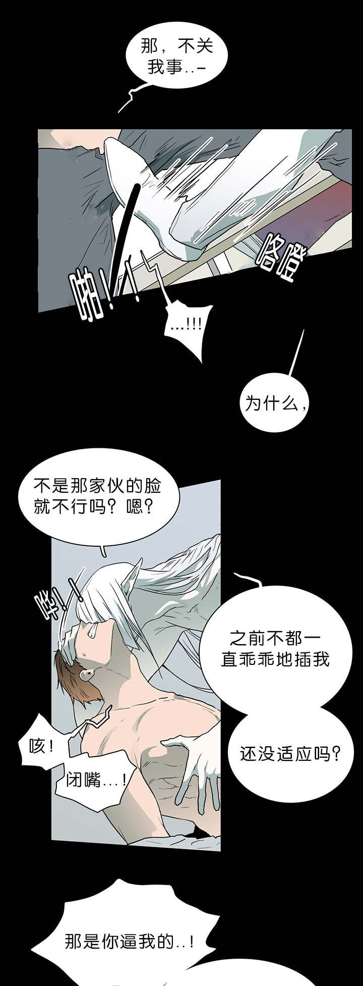 黑焰纹漫画,第39章：变着法子让你飞3图