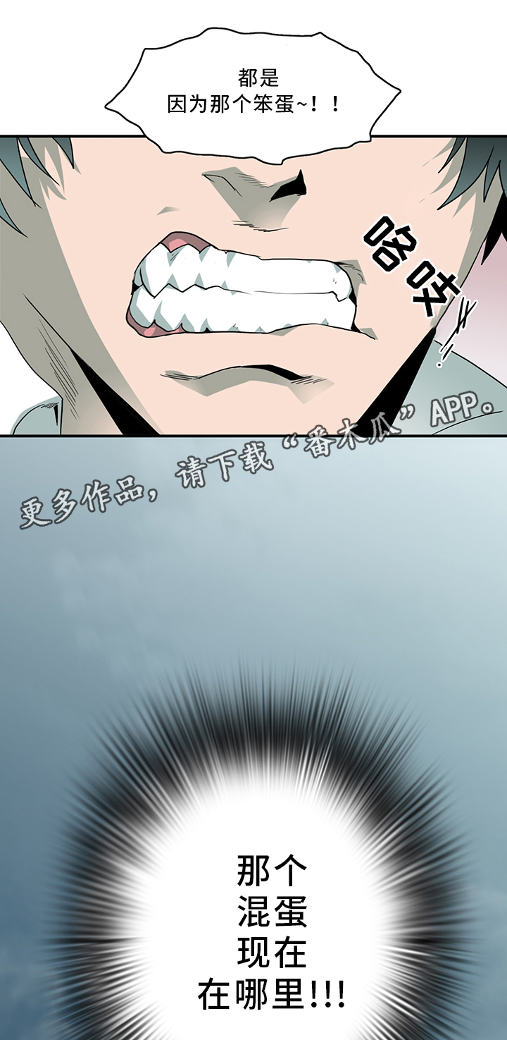 黑焰鲨路亚竿漫画,第90章：那个笨蛋!1图