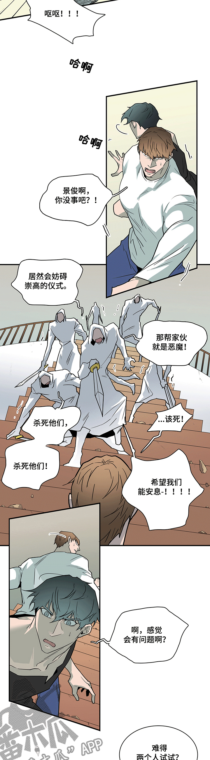 黑焰纹章漫画,第202章：战起4图