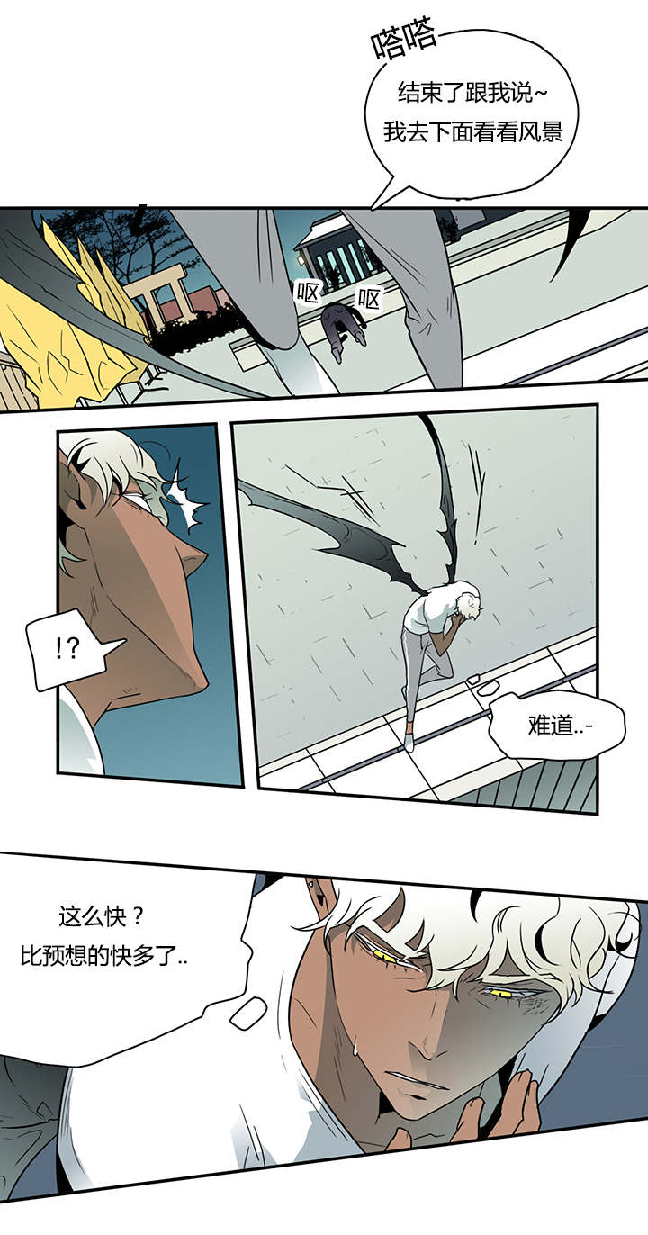 黑焰纹章漫画,第11章：天台要挟1图