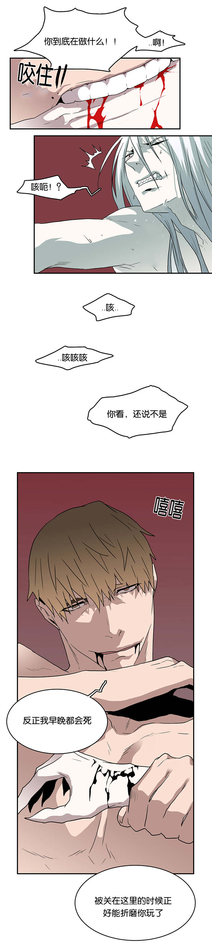 黑焰纹章漫画,第59章：内心问答5图