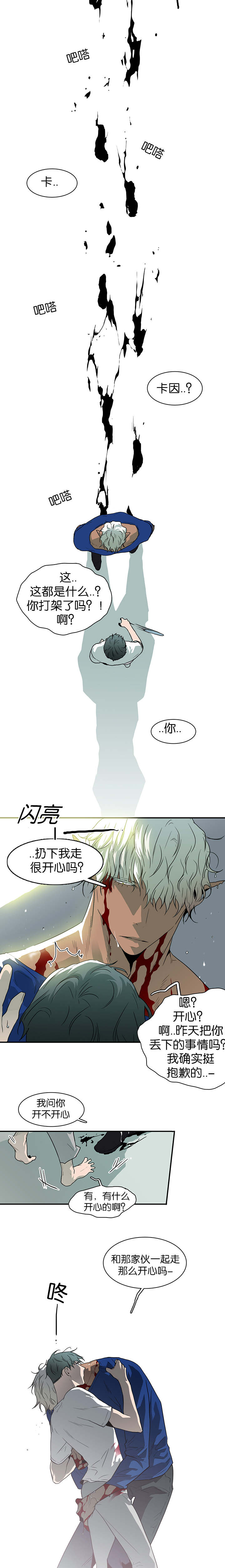 黑焰纹章漫画,第40章：受伤归来3图