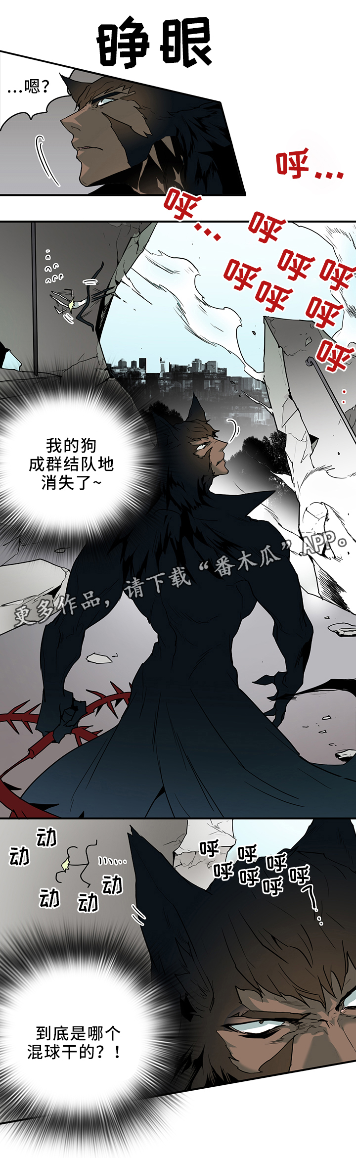 黑焰纹章漫画,第101章：谨慎2图