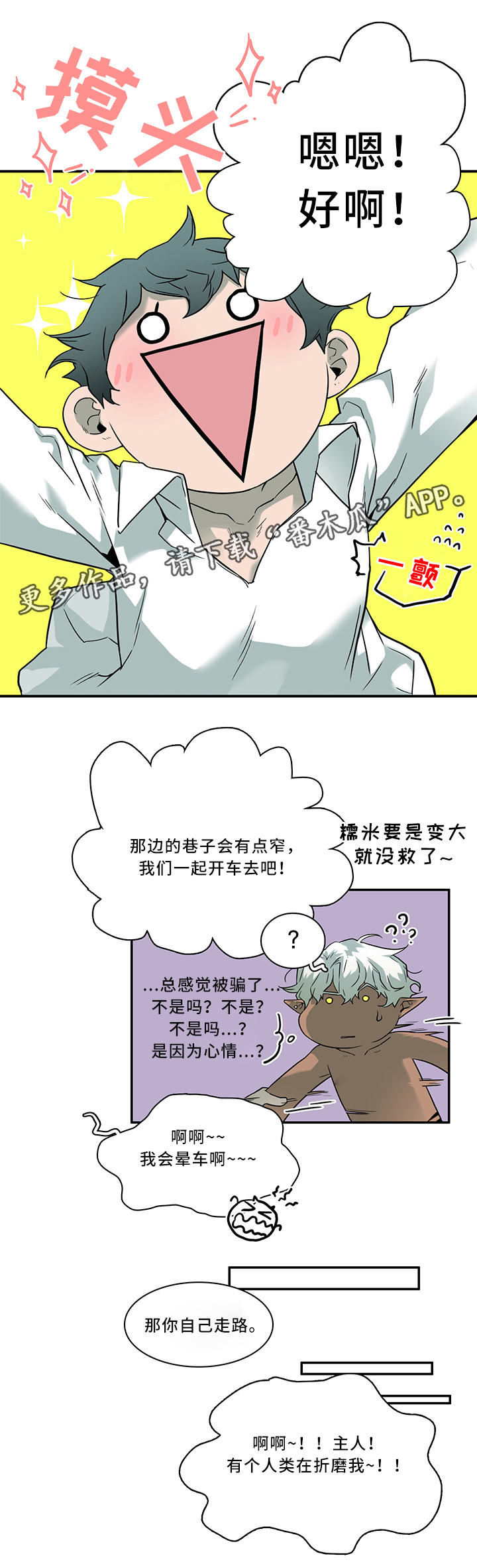 黑焰纹章deardoor无剪辑漫画,第103章：信任2图