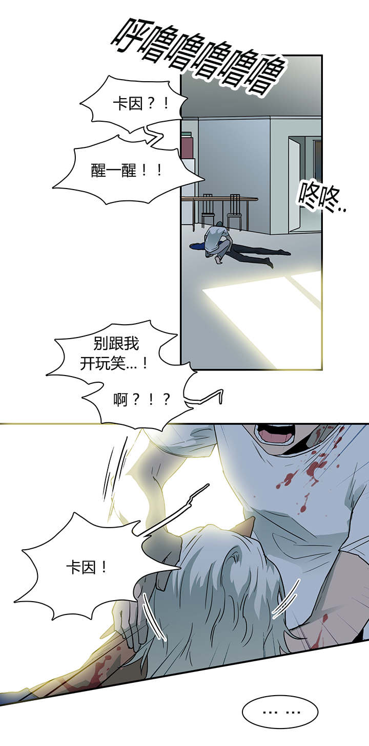 黑焰纹章漫画,第41章：失意3图
