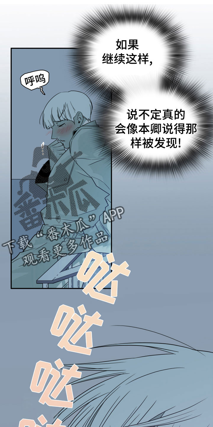 黑焰纹章漫画,第277章：【番外】遥控器3图