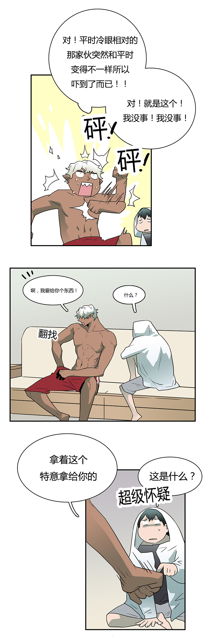 黑焰纹章漫画,第29章：礼物4图