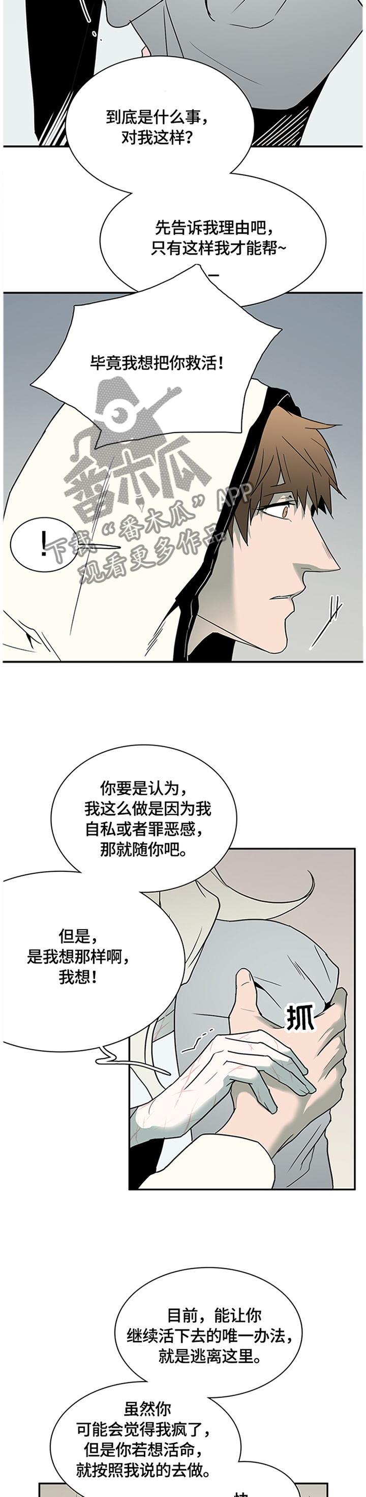 黑焰纹章漫画,第138章：绝地反击2图