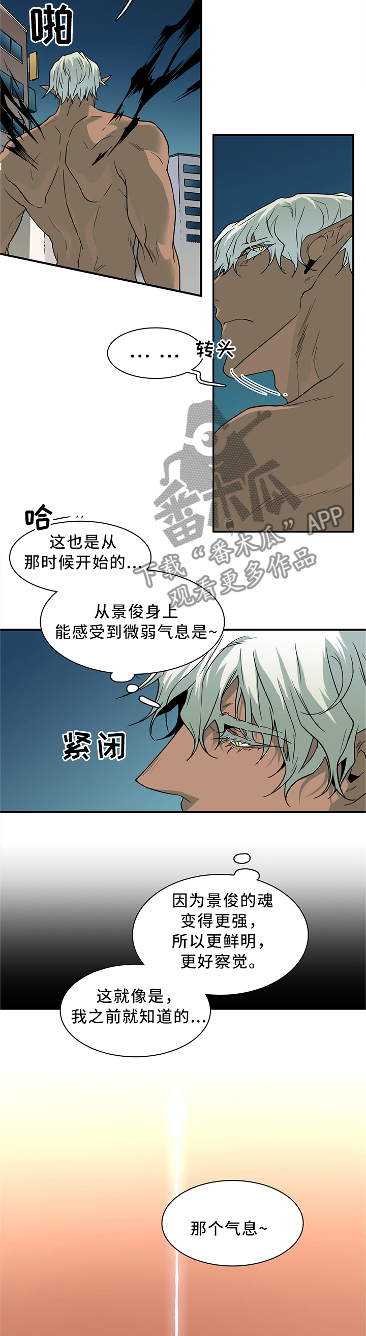 黑焰纹章漫画,第113章：不应该的现象2图