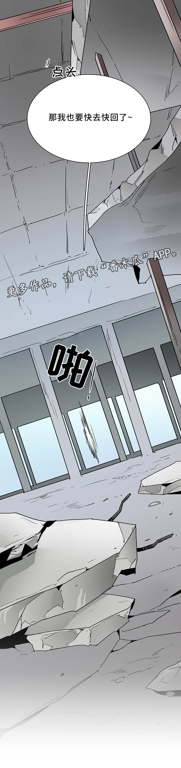 黑焰纹章漫画,第104章：结界2图