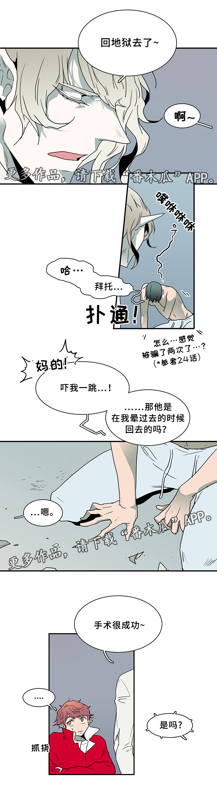 黑焰纹章漫画,第75章：谎言2图