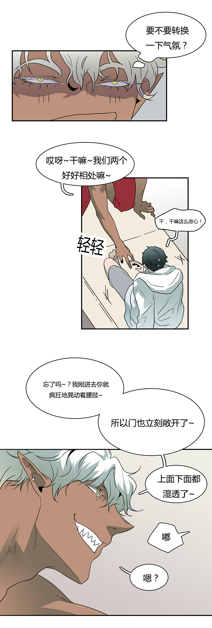 黑焰纹章漫画,第29章：礼物4图