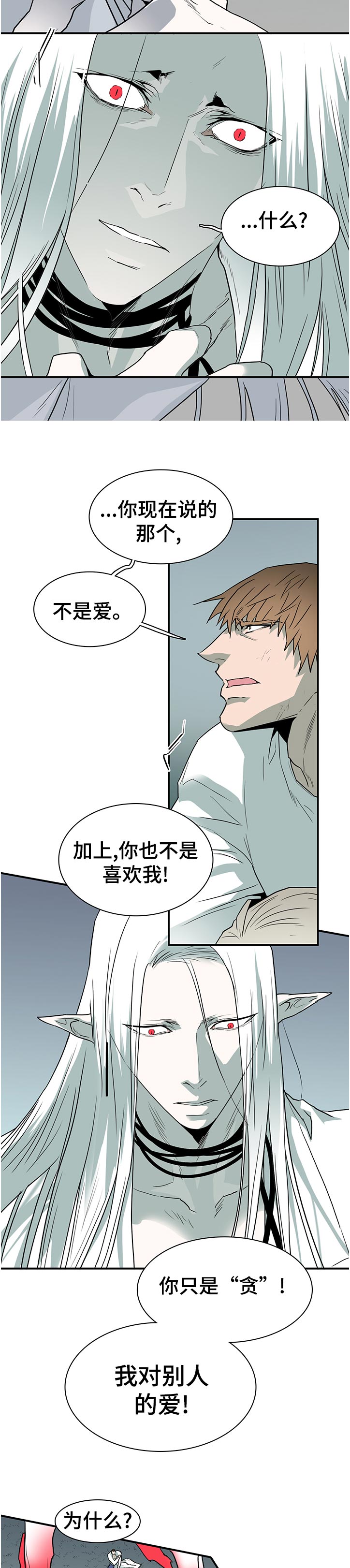 黑焰纹章漫画,第179章：吸引5图
