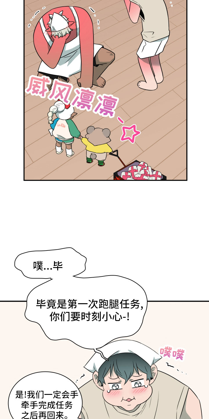 黑焰纹身漫画,第286章：【番外】跑腿任务4图