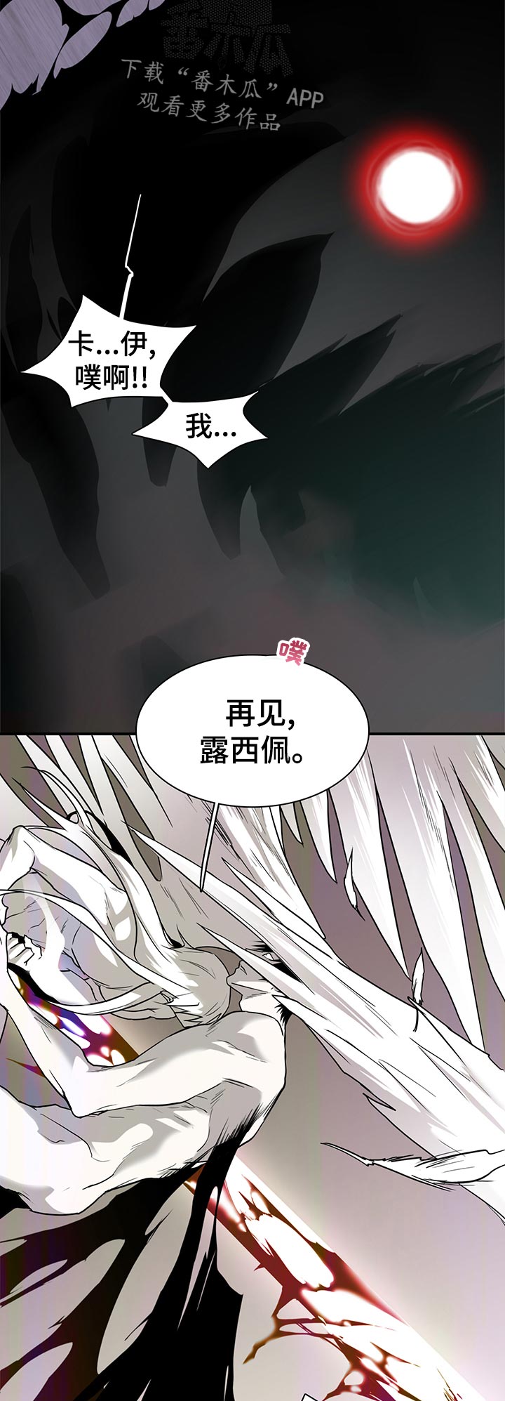 黑焰纹章漫画,第158章：想干嘛4图