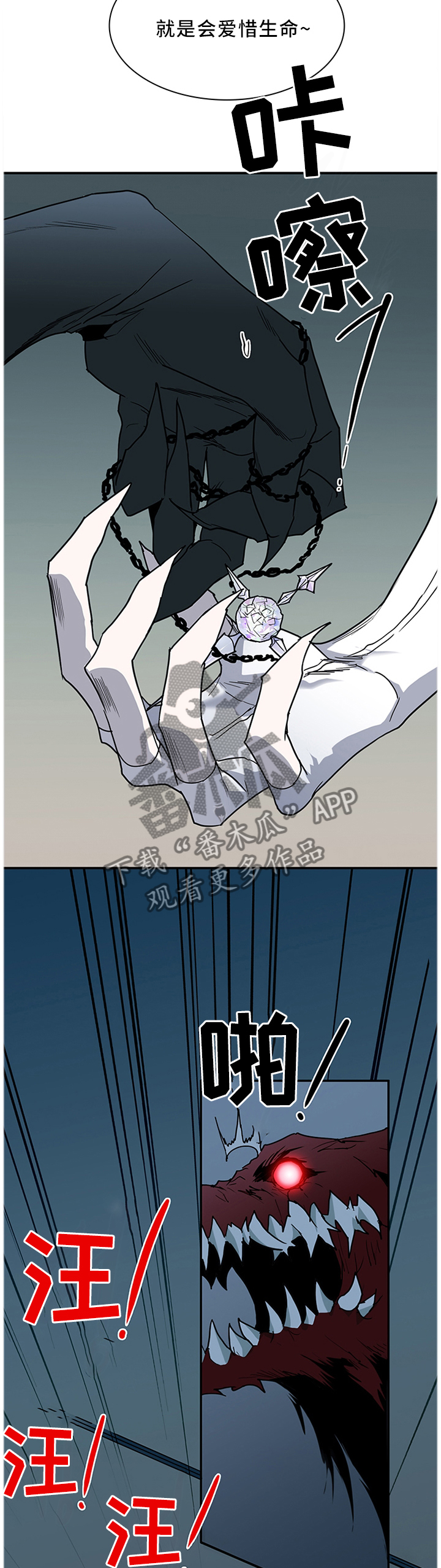 黑焰纹章漫画,第122章：人类?2图