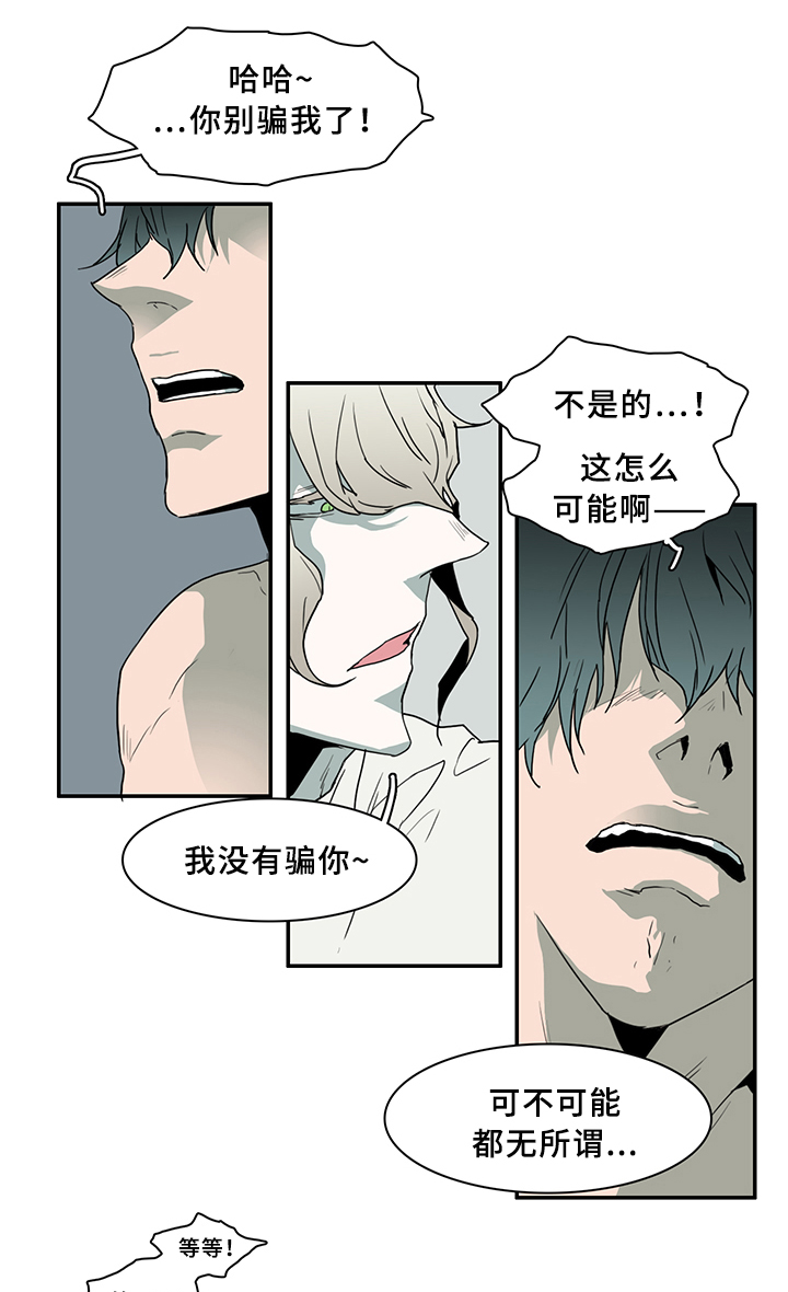 黑焰纹章漫画,第75章：谎言1图