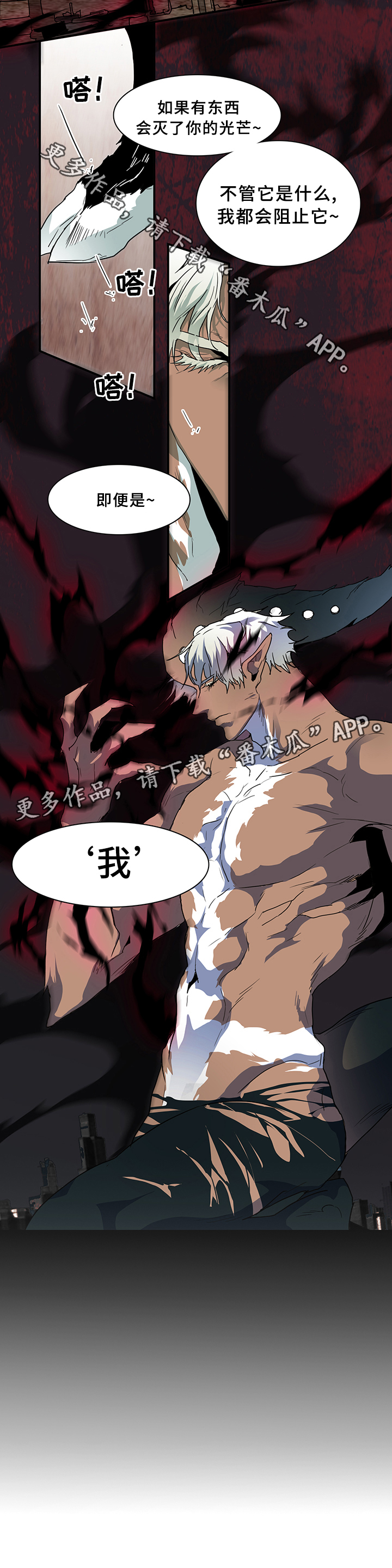 黑焰纹章漫画,第75章：谎言5图