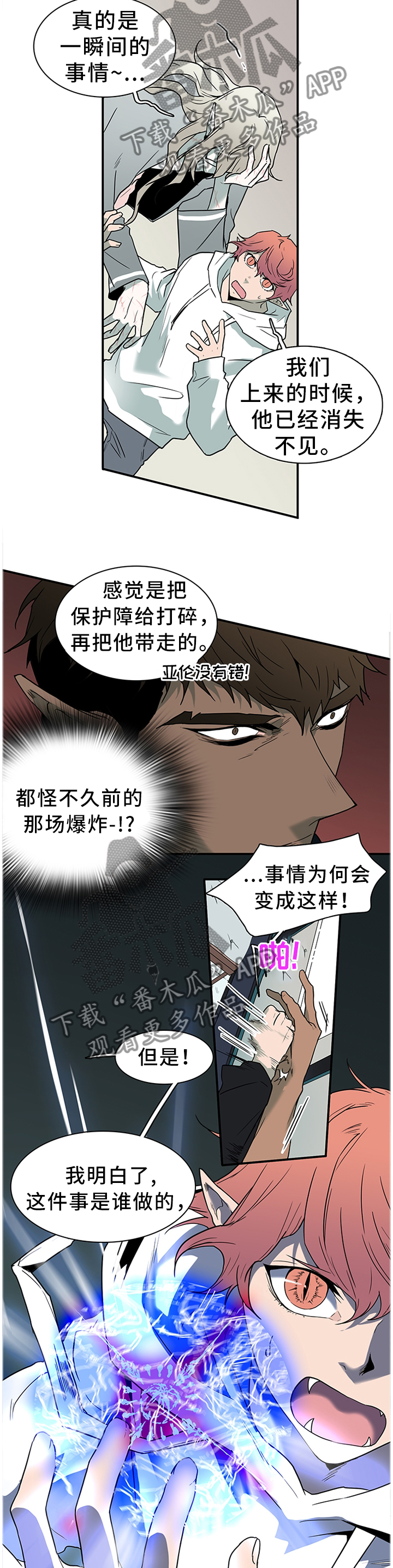黑焰纹章漫画,第131章：我的朋友2图