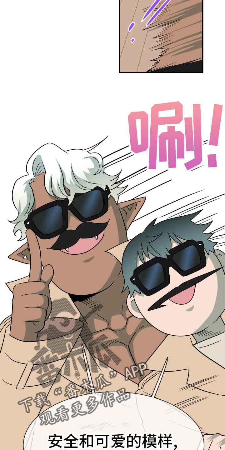 黑焰龙萌甲变身三种形态漫画,第286章：【番外】跑腿任务2图