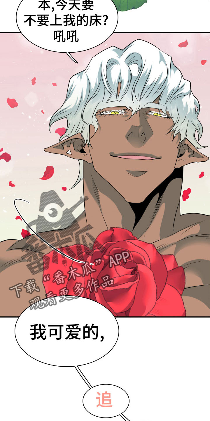 黑焰纹章波乐屋漫画,第278章：【番外】依靠5图