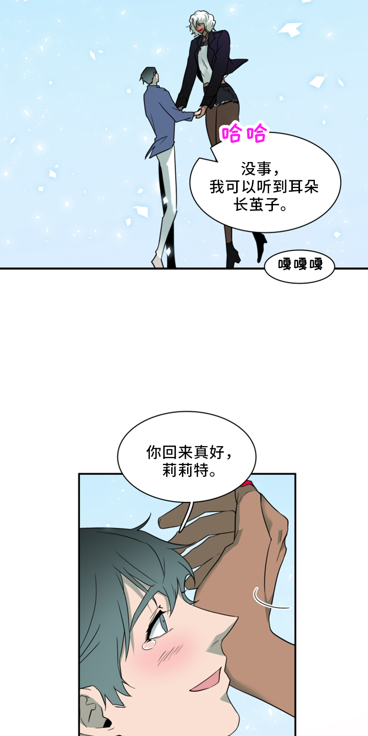 黑焰纹章漫画,第272章：【番外】拥抱5图