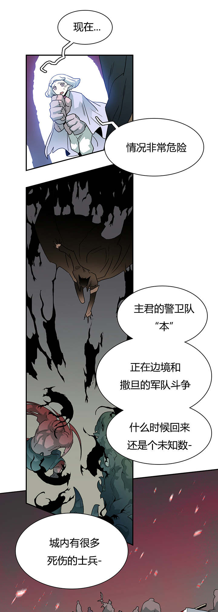 黑焰纹章漫画,第25章：地狱风波5图