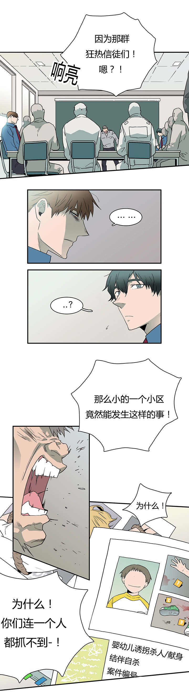 黑焰纹章漫画,第26章：后遗症4图