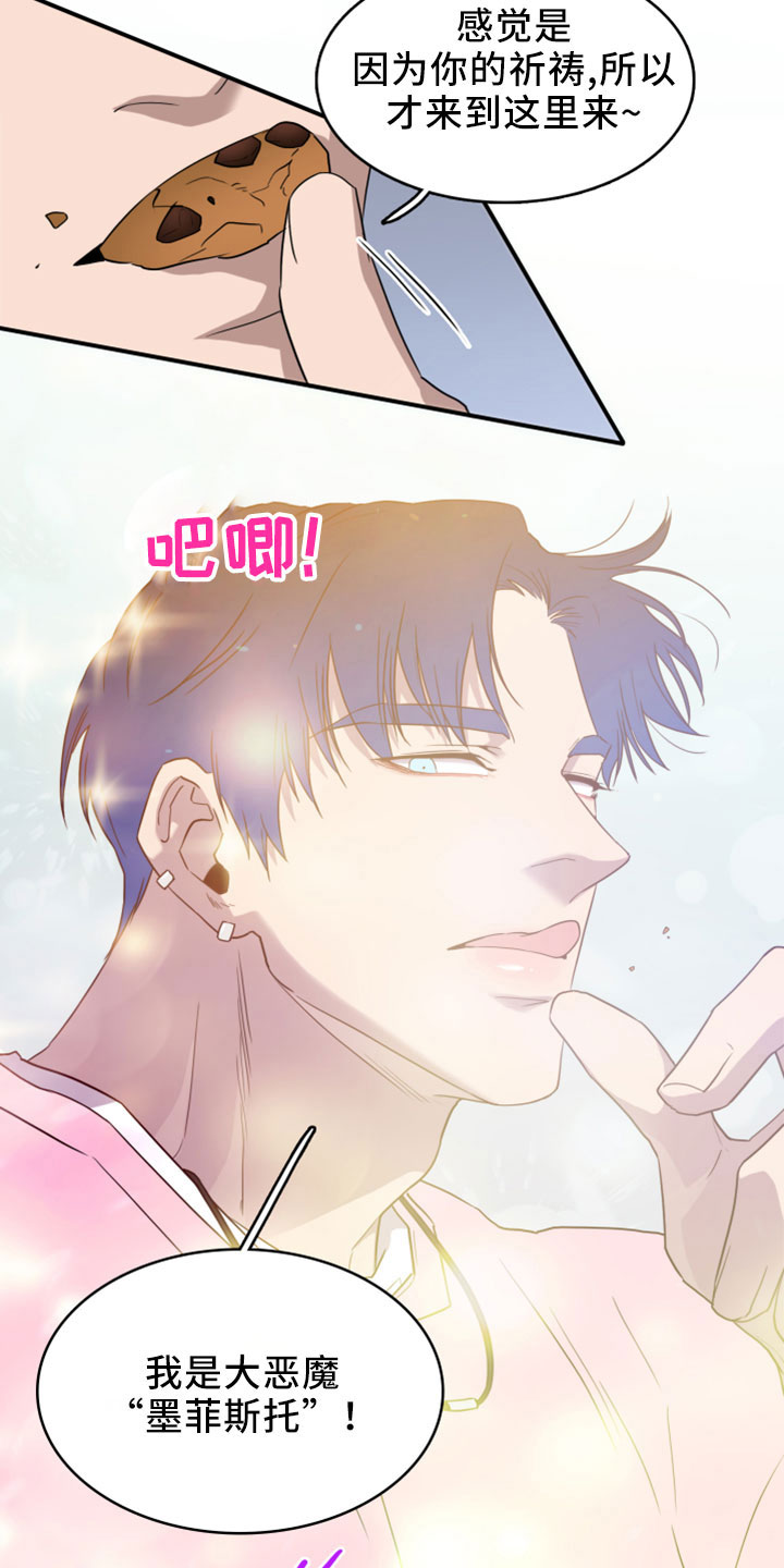 黑焰纹章漫画,第274章：【番外】开始了 约会4图