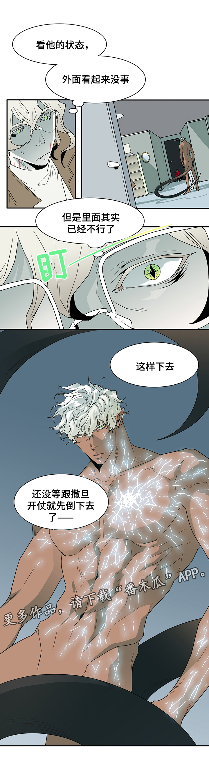 黑焰纹章漫画,第62章：灵魂与爱情2图